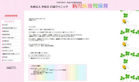 岩城クリニック病児病後児保育専用サイト
