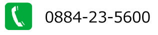 0884-23-5600 0884-23-5600